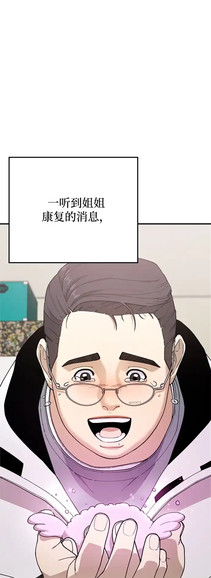 每秒一百万 - [第20话] 千金宝（20） 完 - 第14张图