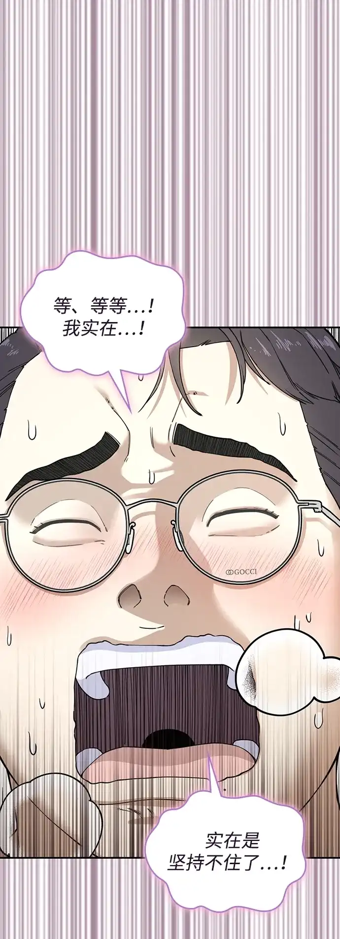 每秒一百万 - [第20话] 千金宝（20） 完 - 第68张图