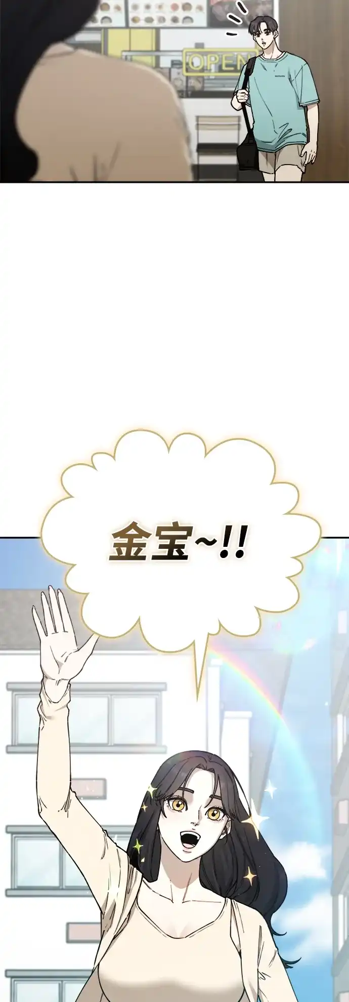 每秒一百万 - [第20话] 千金宝（20） 完 - 第98张图