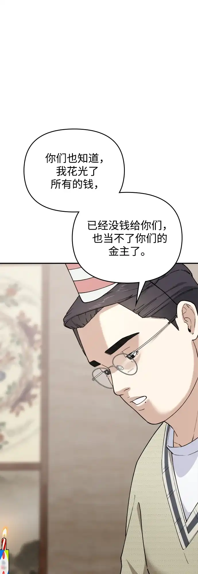 每秒一百万 - [第20话] 千金宝（20） 完 - 第28张图