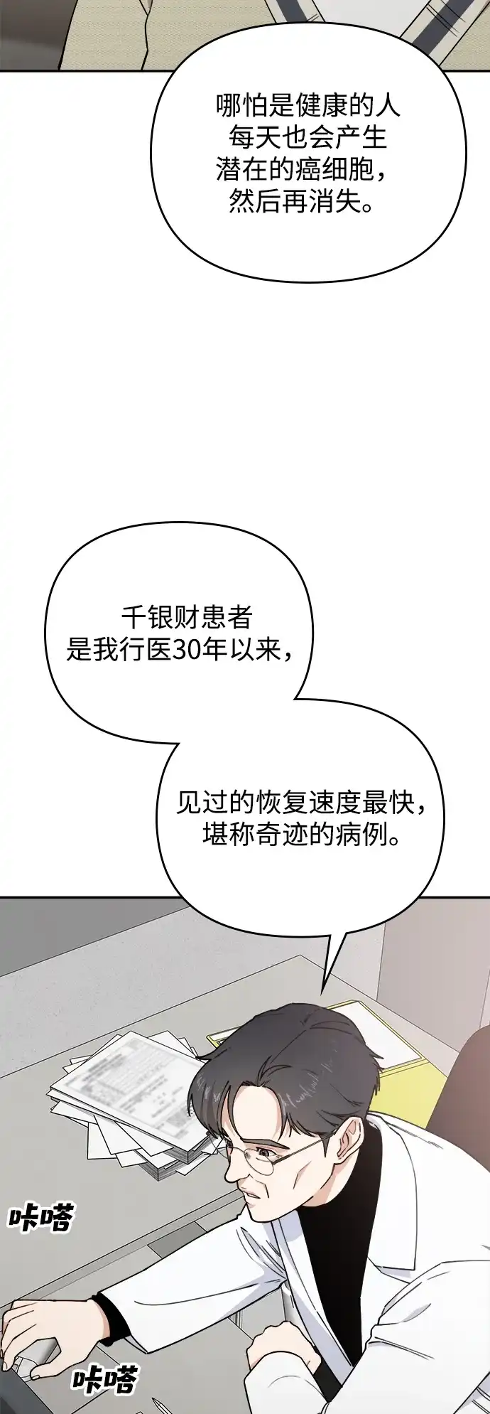 每秒一百万 - [第20话] 千金宝（20） 完 - 第9张图