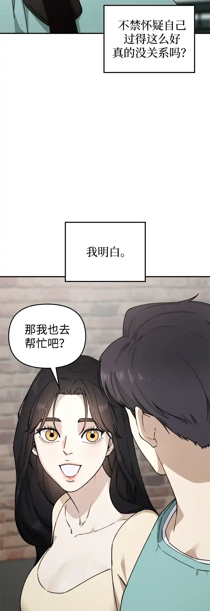 每秒一百万 - [第20话] 千金宝（20） 完 - 第102张图