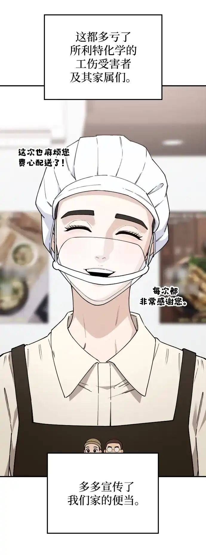 每秒一百万 - [第20话] 千金宝（20） 完 - 第81张图