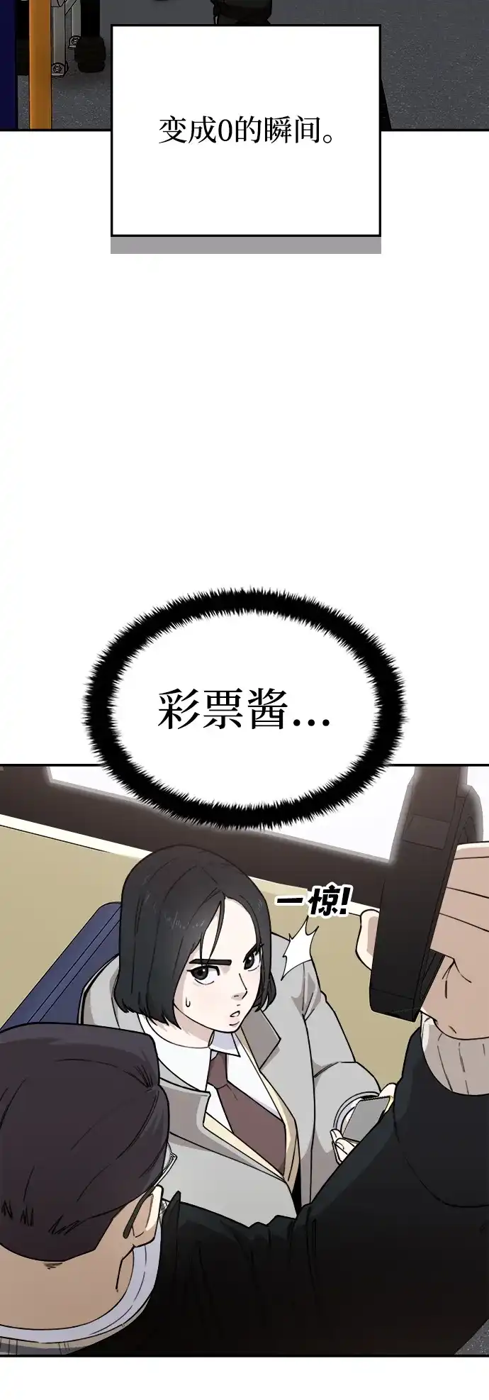 每秒一百万 - [第20话] 千金宝（20） 完 - 第21张图
