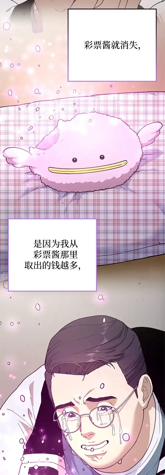 每秒一百万 - [第20话] 千金宝（20） 完 - 第15张图