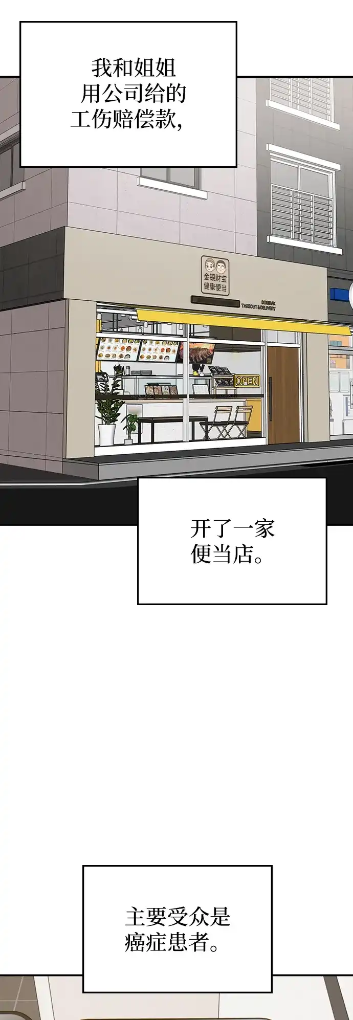 每秒一百万 - [第20话] 千金宝（20） 完 - 第77张图
