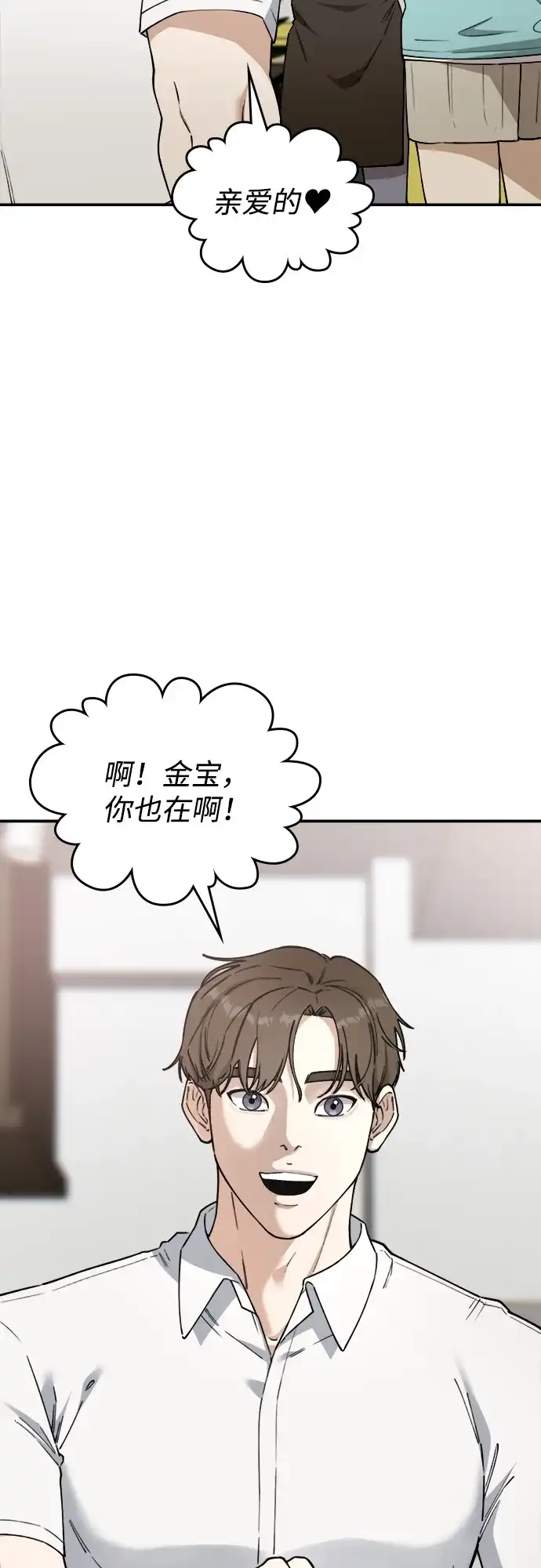 每秒一百万 - [第20话] 千金宝（20） 完 - 第93张图