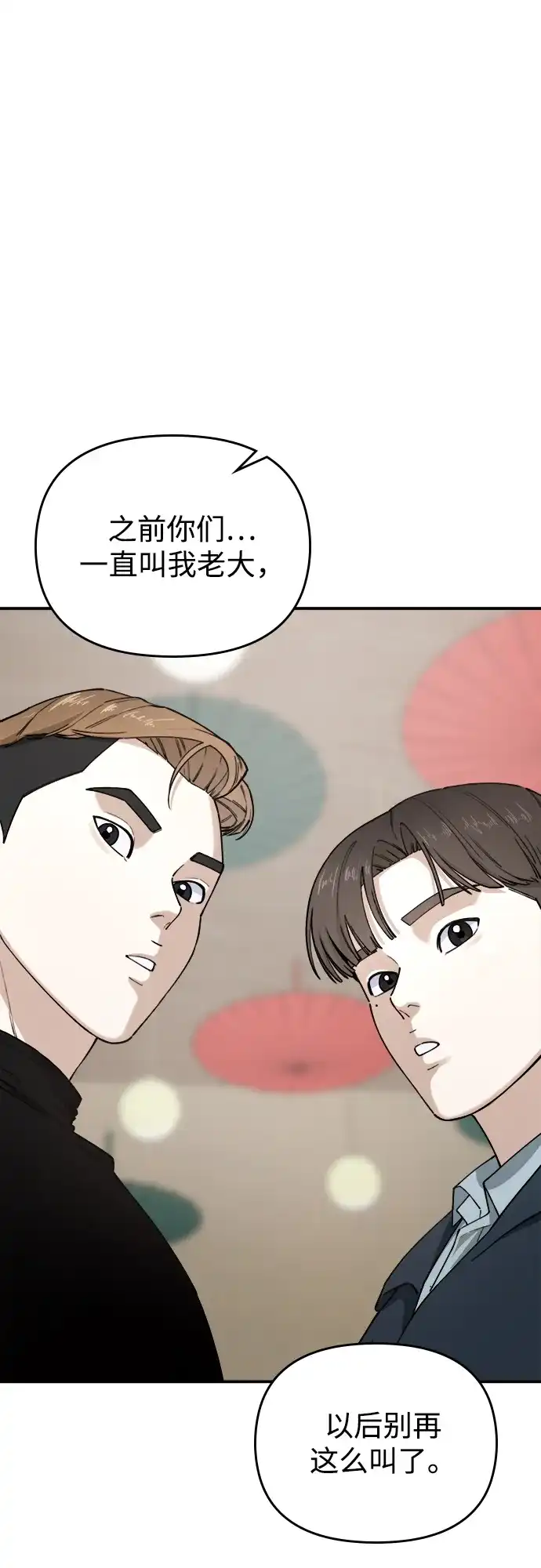 每秒一百万 - [第20话] 千金宝（20） 完 - 第27张图
