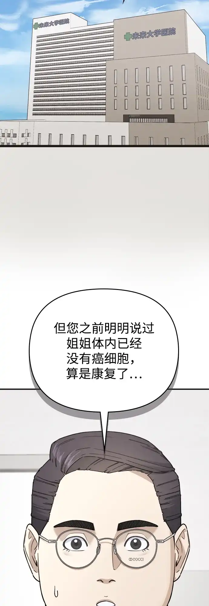 每秒一百万 - [第20话] 千金宝（20） 完 - 第3张图