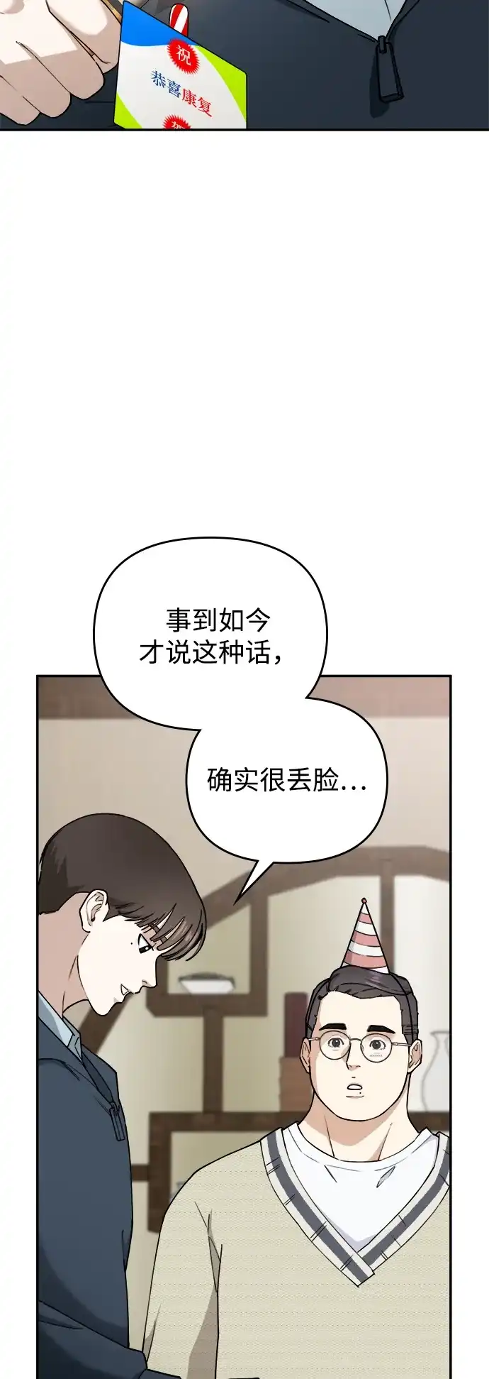 每秒一百万 - [第20话] 千金宝（20） 完 - 第44张图