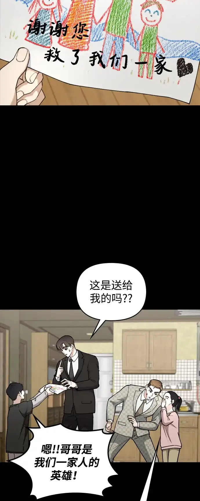 每秒一百万 - [第20话] 千金宝（20） 完 - 第53张图