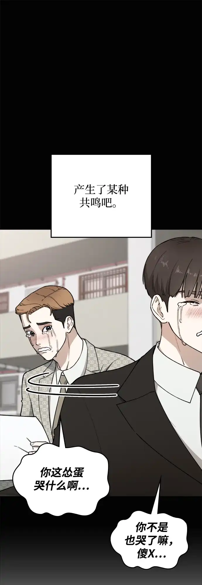 每秒一百万 - [第20话] 千金宝（20） 完 - 第56张图