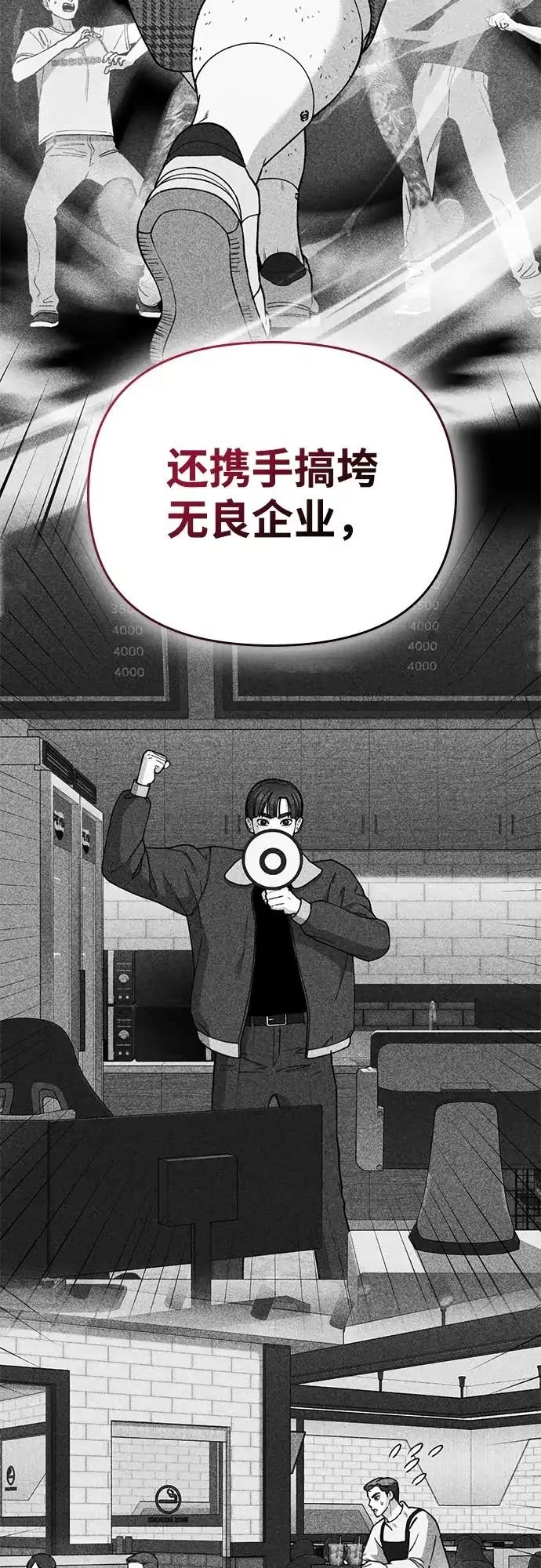 每秒一百万 - [第20话] 千金宝（20） 完 - 第38张图