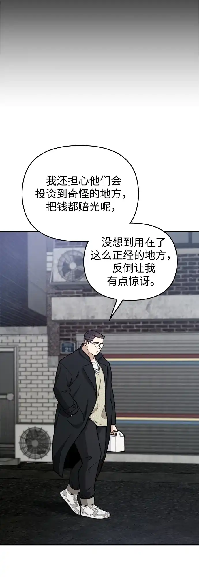 每秒一百万 - [第20话] 千金宝（20） 完 - 第57张图