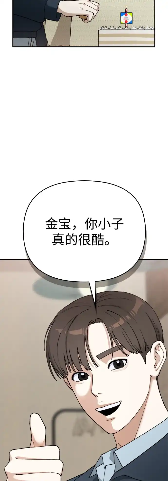每秒一百万 - [第20话] 千金宝（20） 完 - 第45张图