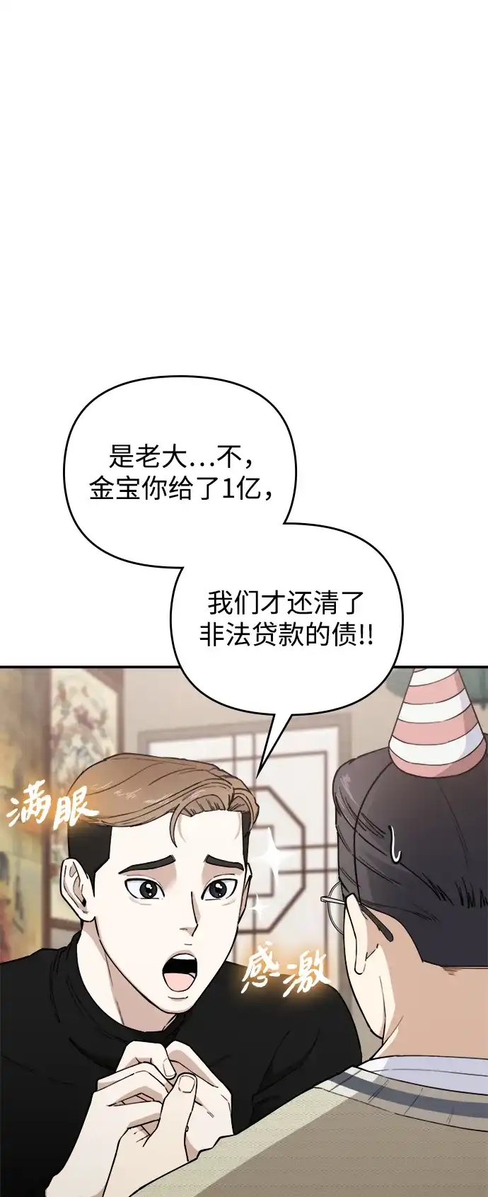 每秒一百万 - [第20话] 千金宝（20） 完 - 第42张图
