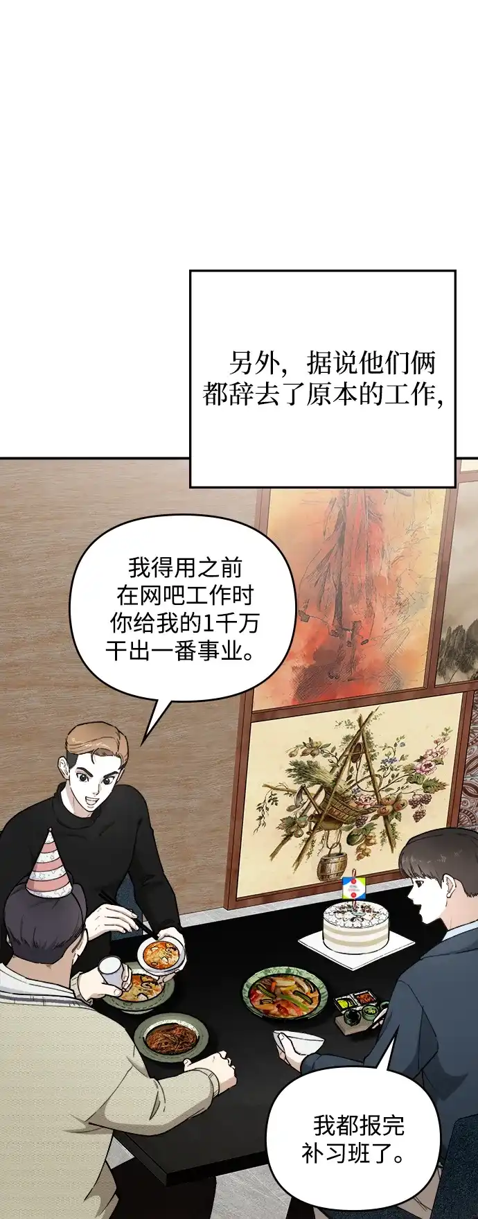 每秒一百万 - [第20话] 千金宝（20） 完 - 第51张图