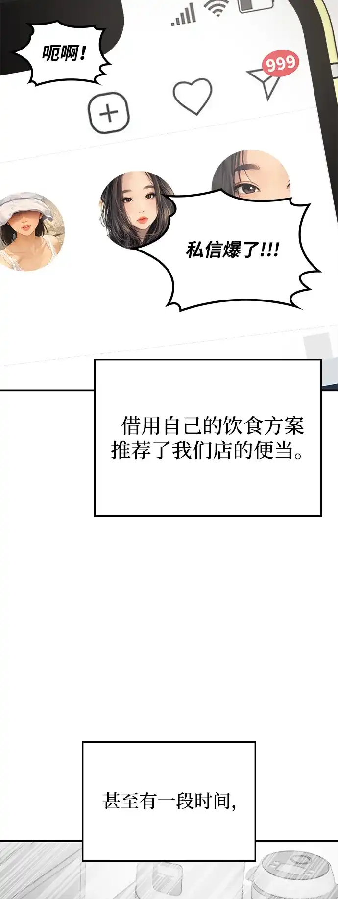 每秒一百万 - [第20话] 千金宝（20） 完 - 第85张图