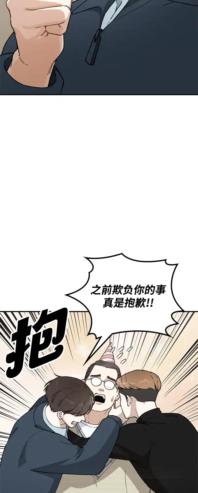 每秒一百万 - [第20话] 千金宝（20） 完 - 第46张图