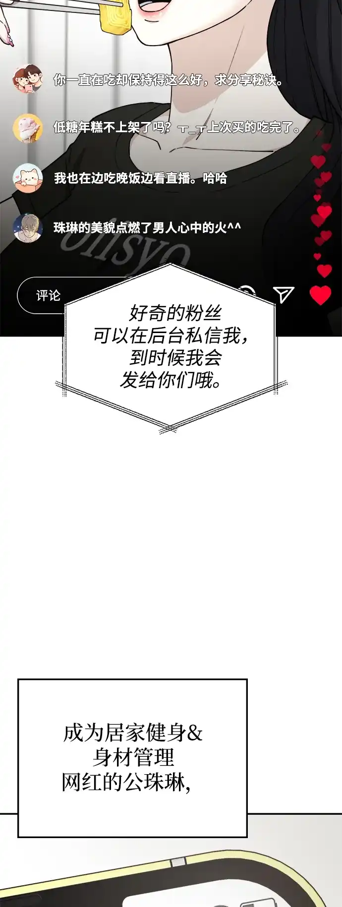 每秒一百万 - [第20话] 千金宝（20） 完 - 第84张图