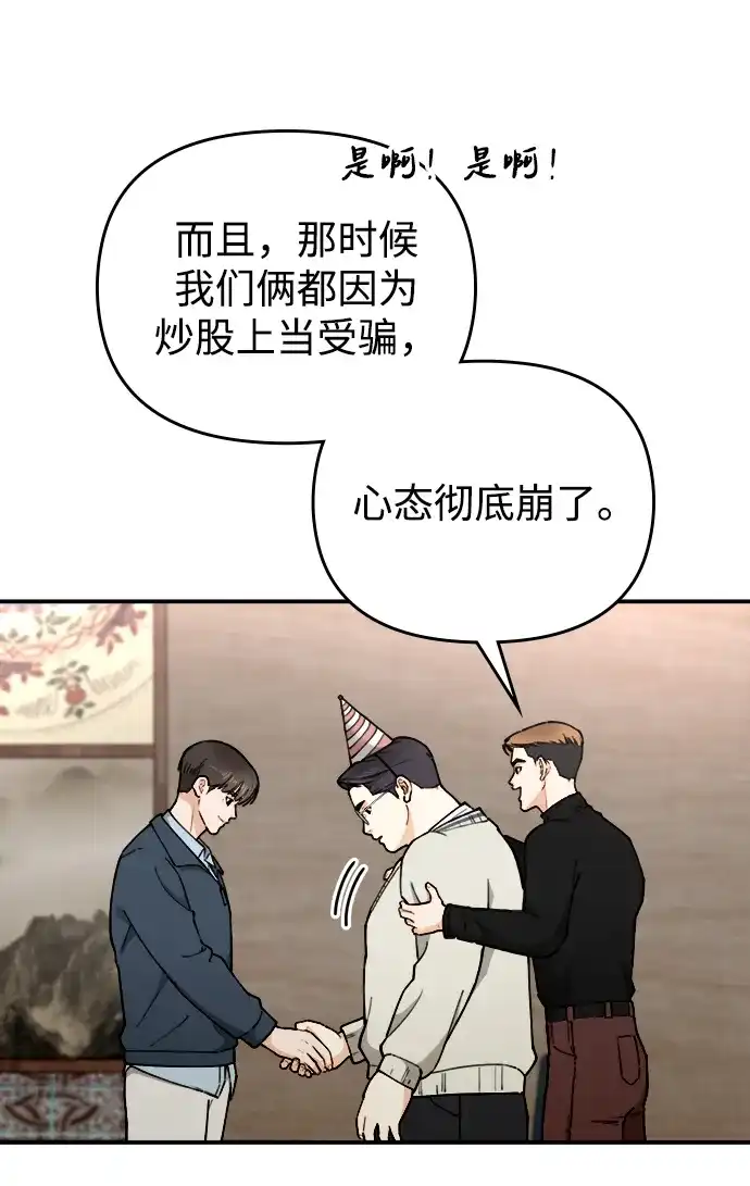 每秒一百万 - [第20话] 千金宝（20） 完 - 第41张图