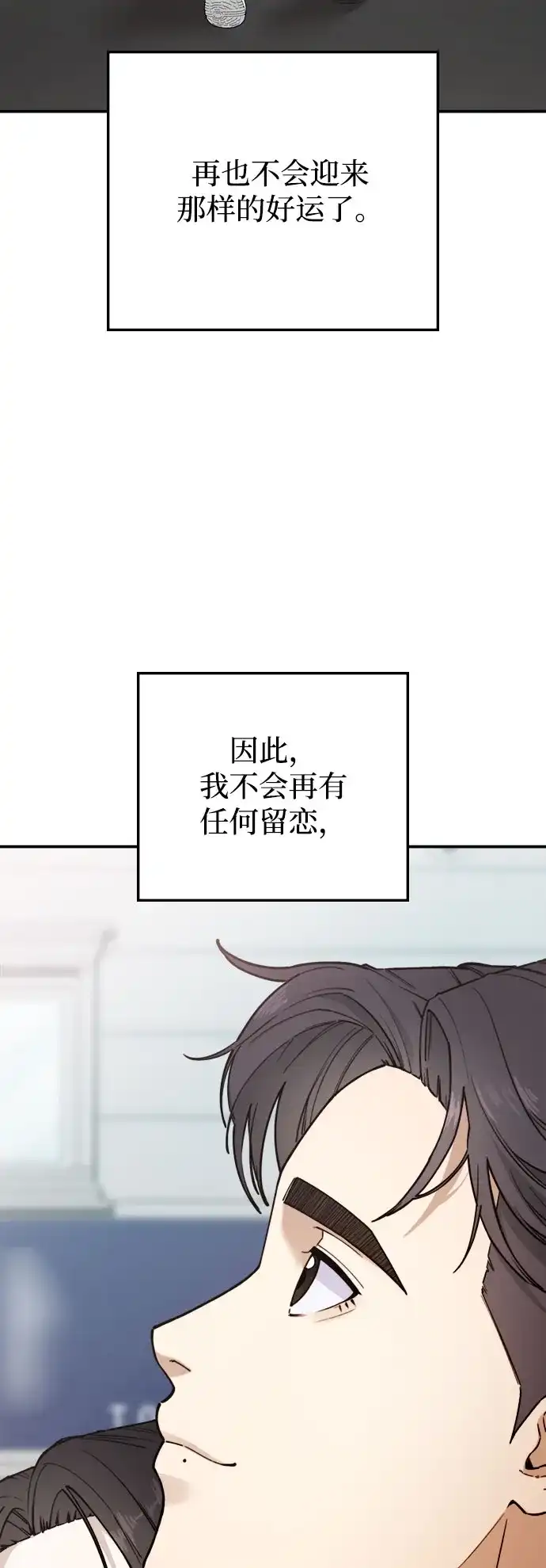 每秒一百万 - [第20话] 千金宝（20） 完 - 第111张图