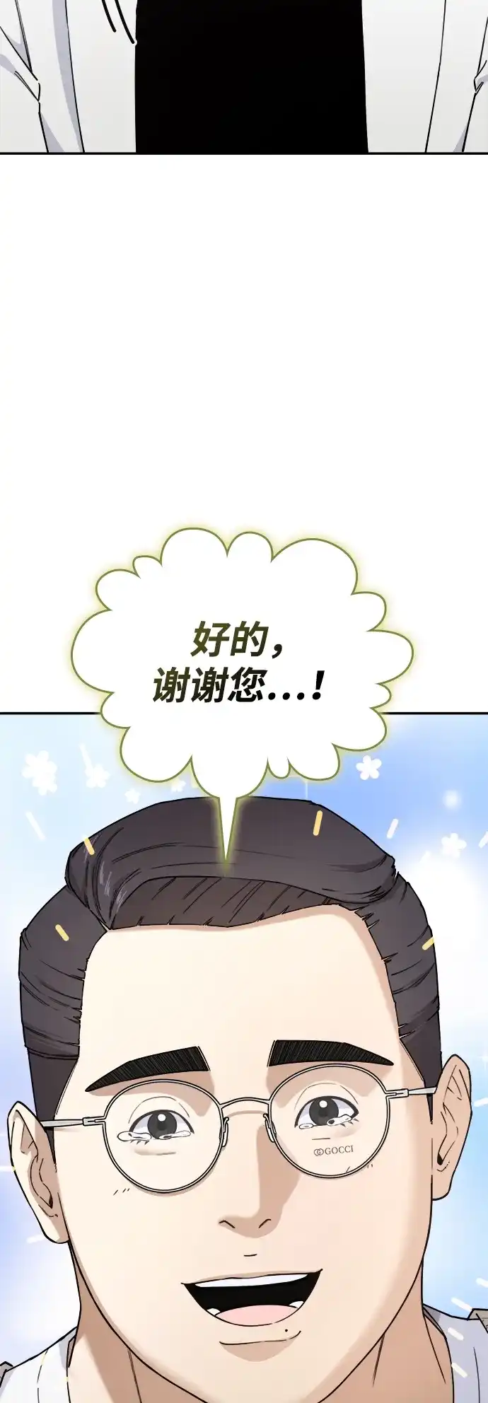每秒一百万 - [第20话] 千金宝（20） 完 - 第11张图