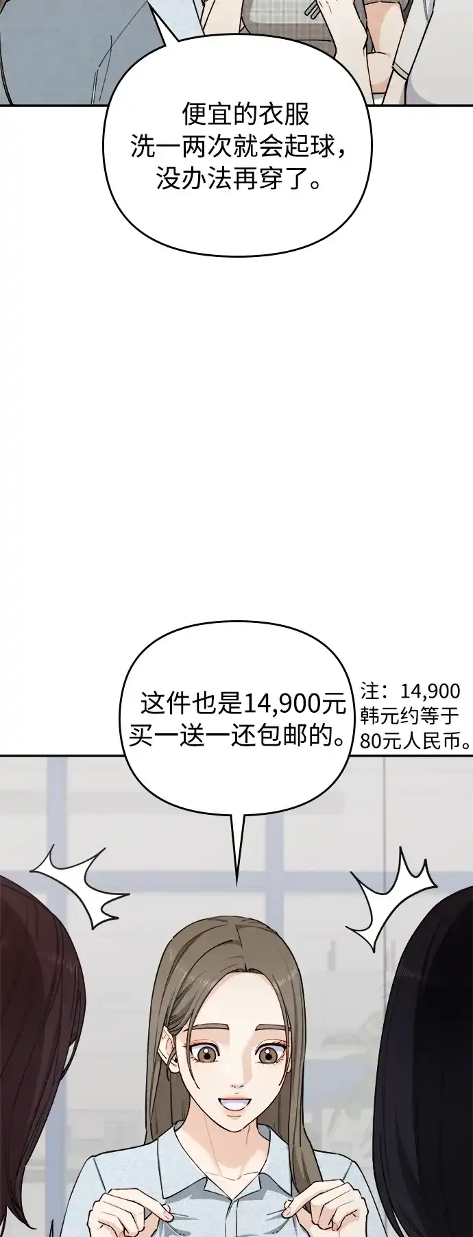 《每秒一百万》[第21话] 千金宝epilogue&慈妍希（1） 第48页