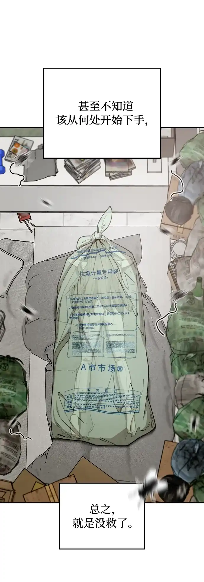 《每秒一百万》[第21话] 千金宝epilogue&慈妍希（1） 第91页