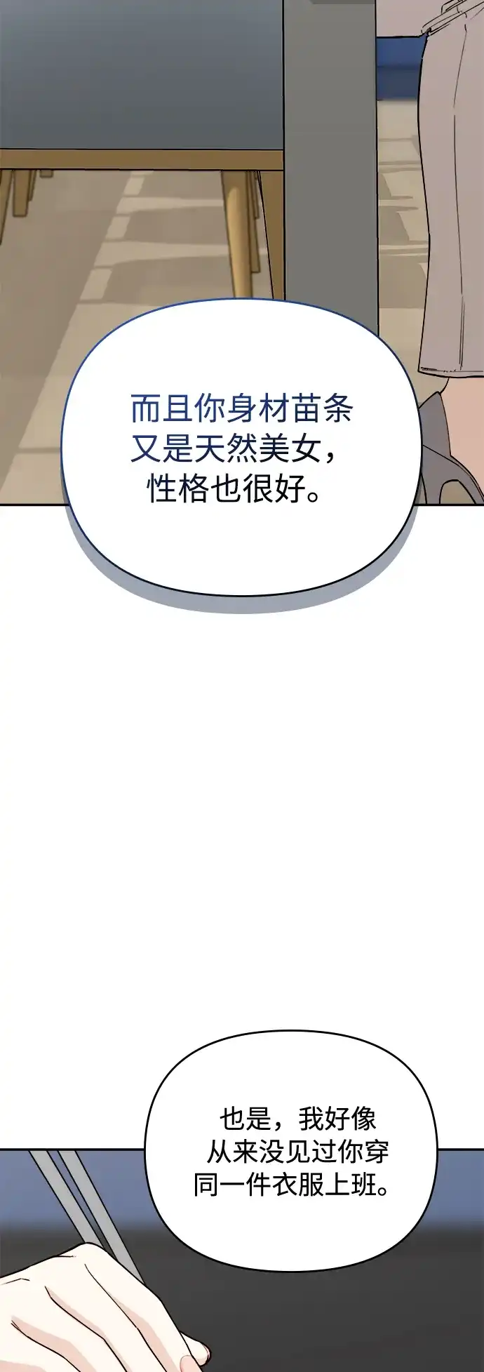 《每秒一百万》[第21话] 千金宝epilogue&慈妍希（1） 第46页
