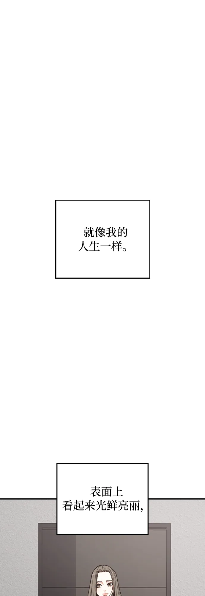 《每秒一百万》[第21话] 千金宝epilogue&慈妍希（1） 第88页