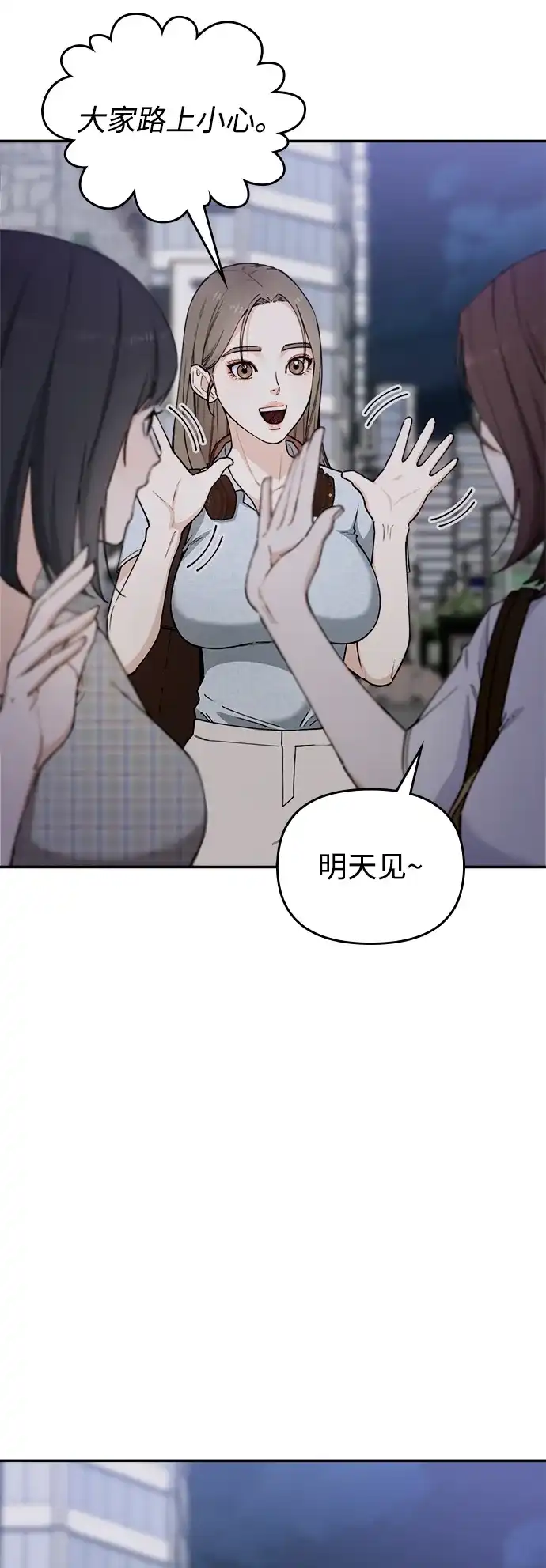 《每秒一百万》[第21话] 千金宝epilogue&慈妍希（1） 第54页