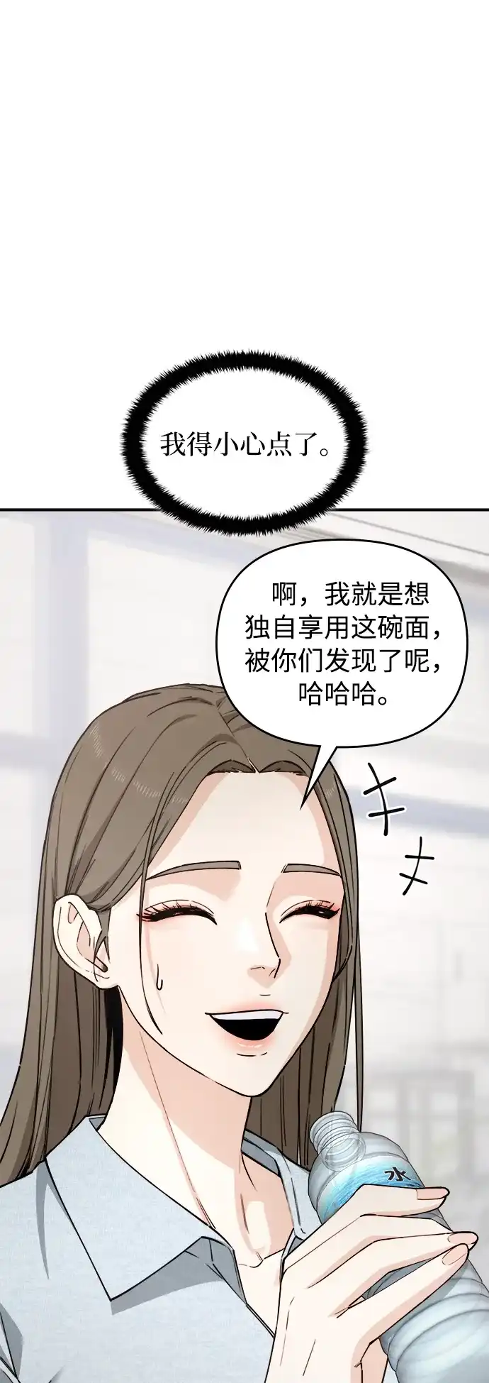 《每秒一百万》[第21话] 千金宝epilogue&慈妍希（1） 第43页