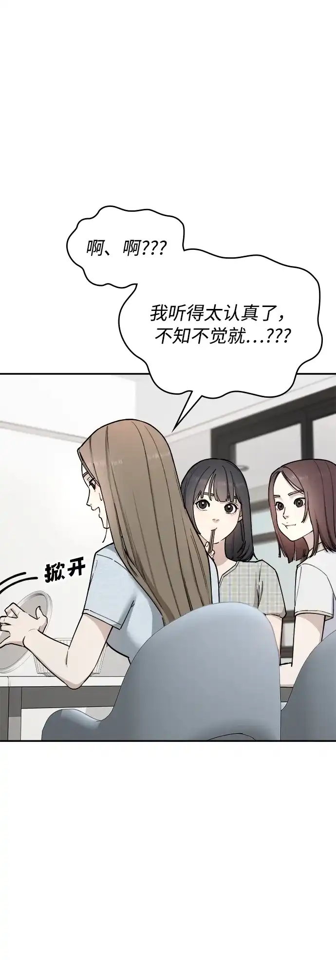《每秒一百万》[第21话] 千金宝epilogue&慈妍希（1） 第41页