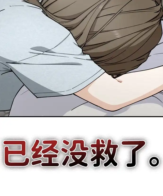 《每秒一百万》[第21话] 千金宝epilogue&慈妍希（1） 第87页