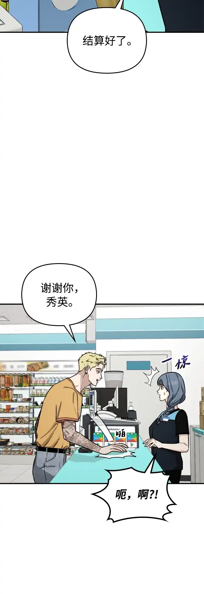 《每秒一百万》[第21话] 千金宝epilogue&慈妍希（1） 第31页