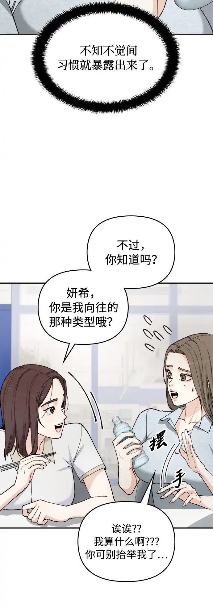 《每秒一百万》[第21话] 千金宝epilogue&慈妍希（1） 第44页