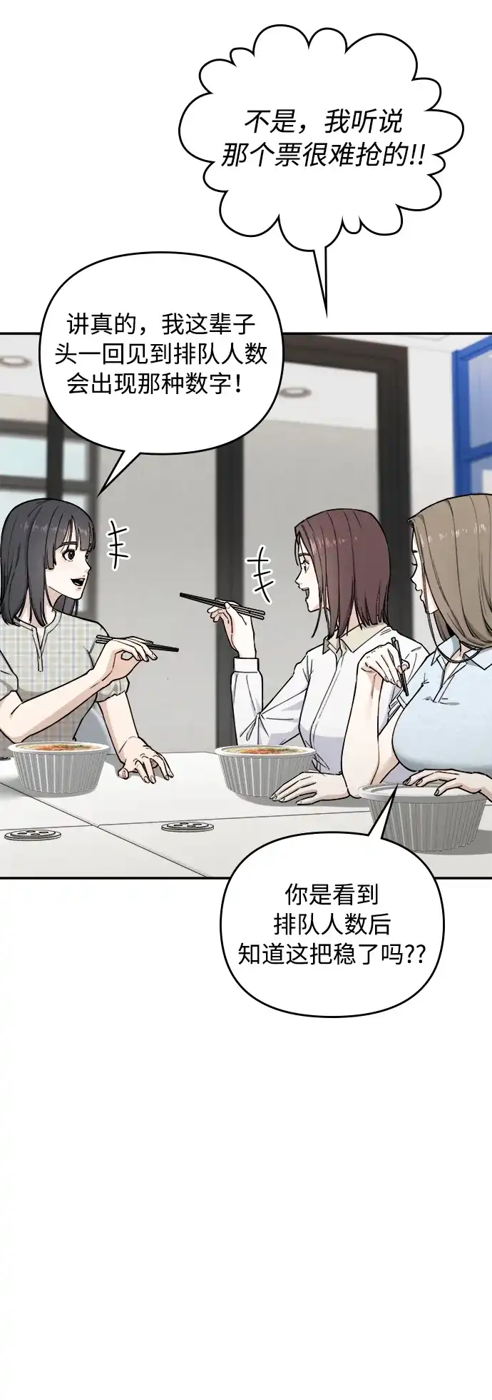 《每秒一百万》[第21话] 千金宝epilogue&慈妍希（1） 第37页