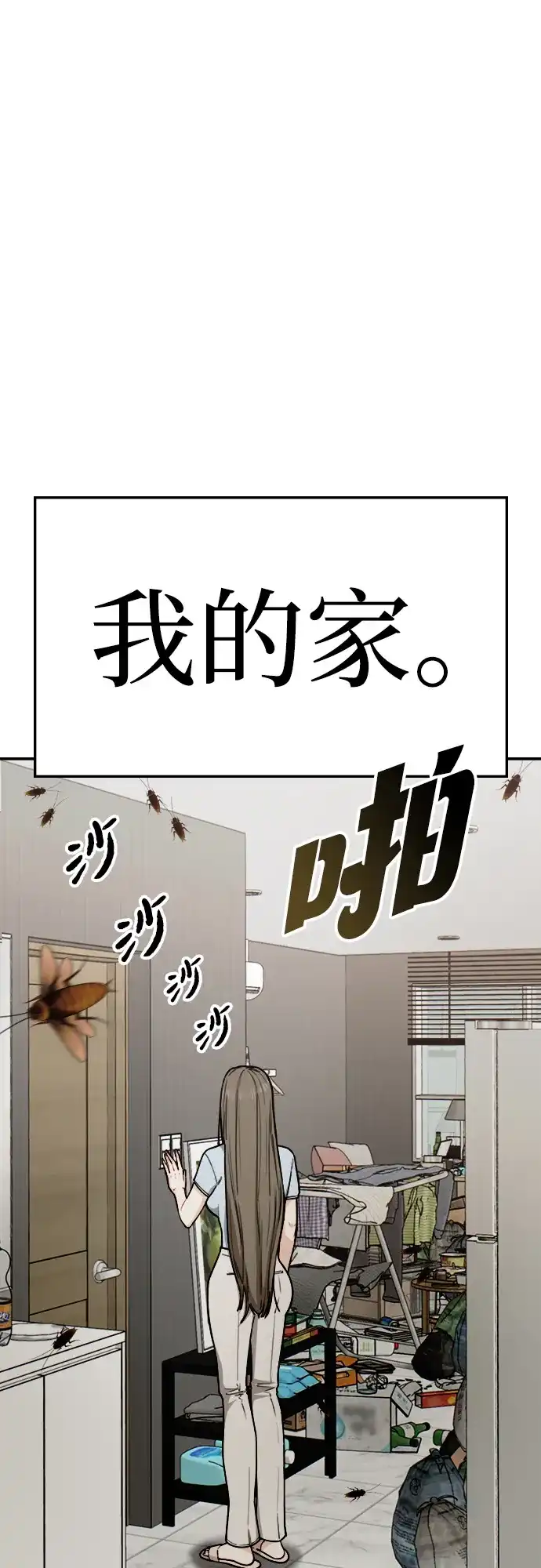 《每秒一百万》[第21话] 千金宝epilogue&慈妍希（1） 第78页