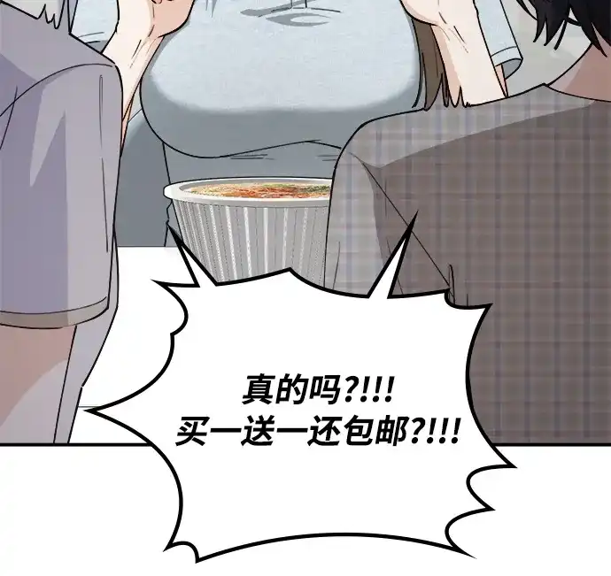 《每秒一百万》[第21话] 千金宝epilogue&慈妍希（1） 第49页