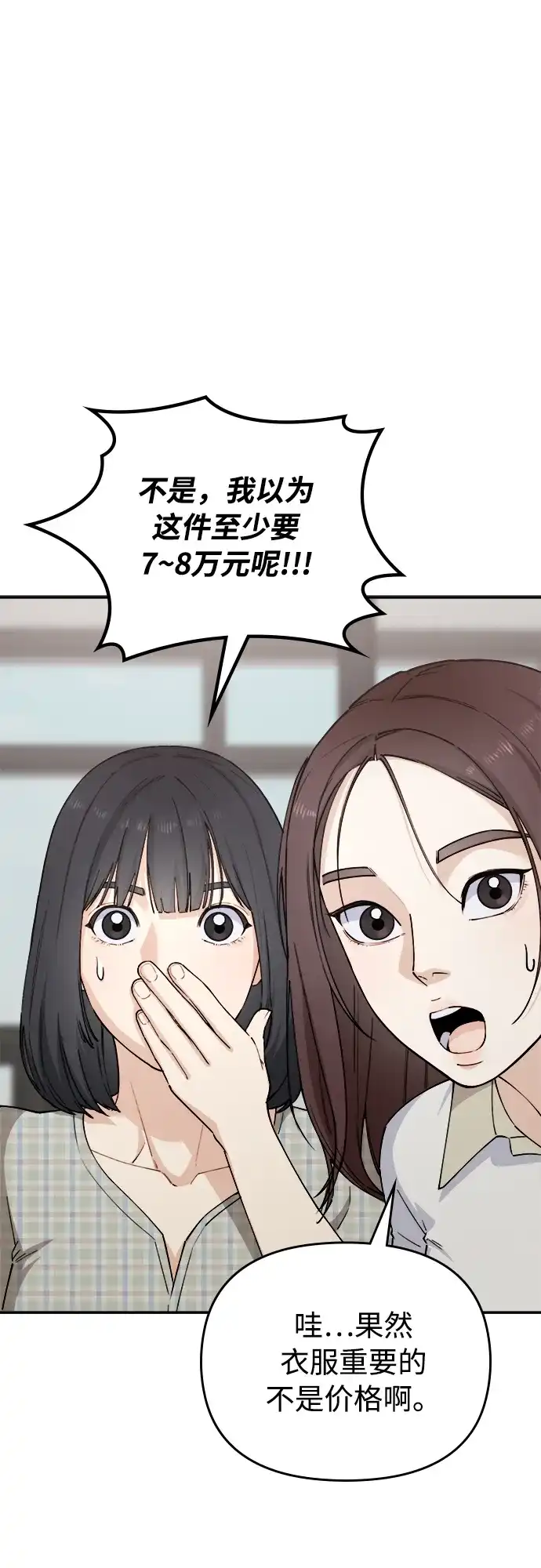 《每秒一百万》[第21话] 千金宝epilogue&慈妍希（1） 第50页