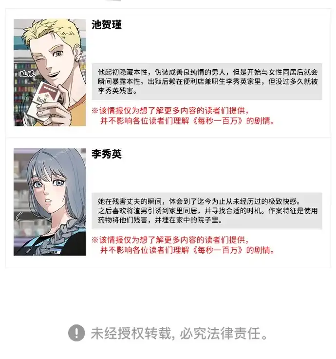 《每秒一百万》[第21话] 千金宝epilogue&慈妍希（1） 第99页