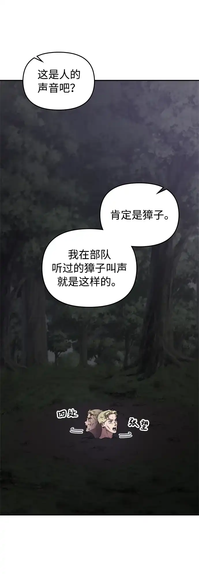 《每秒一百万》[第21话] 千金宝epilogue&慈妍希（1） 第13页