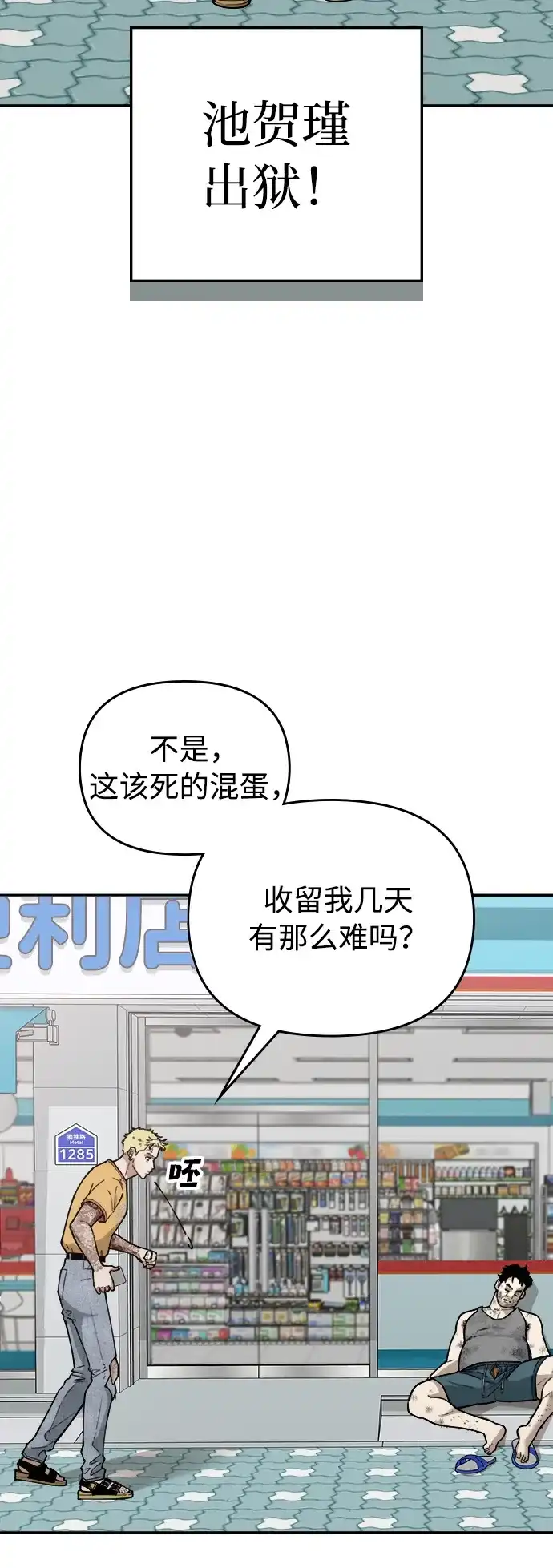《每秒一百万》[第21话] 千金宝epilogue&慈妍希（1） 第24页