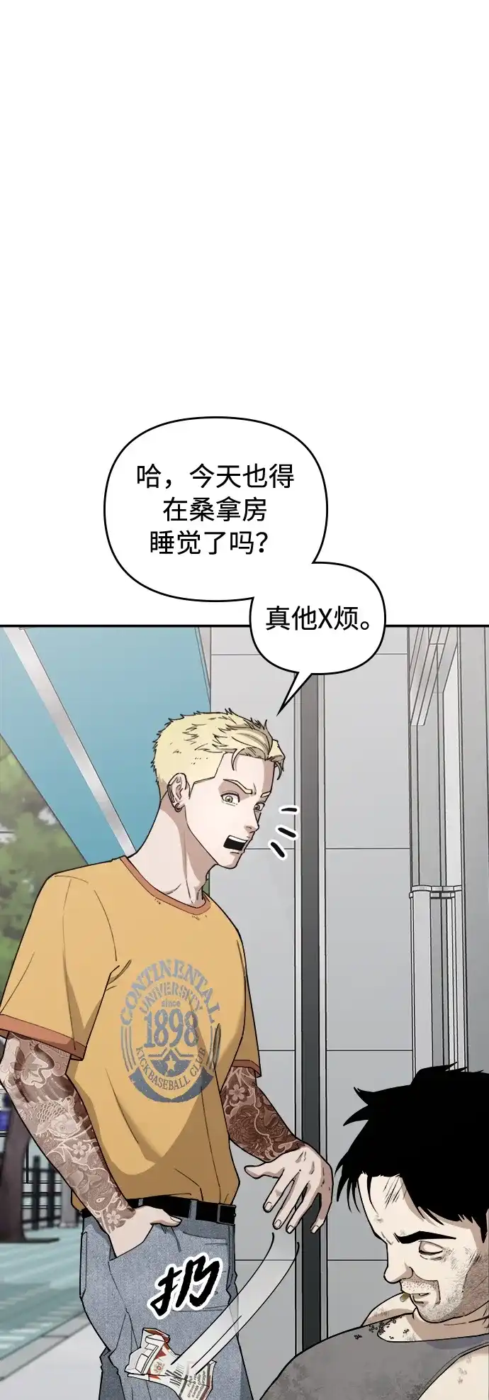 《每秒一百万》[第21话] 千金宝epilogue&慈妍希（1） 第25页