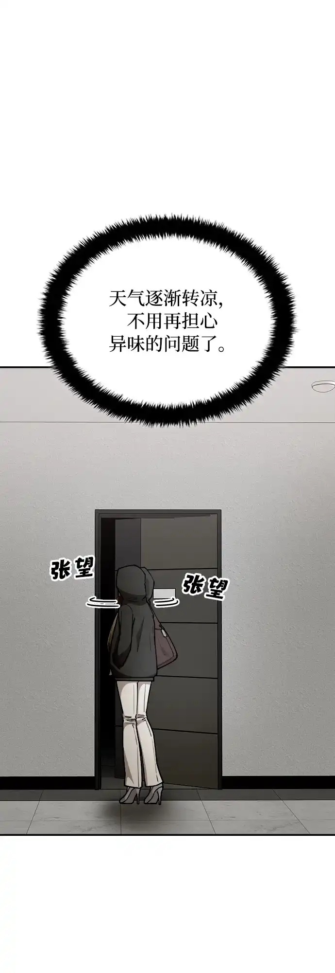 《每秒一百万》[第21话] 千金宝epilogue&慈妍希（1） 第72页