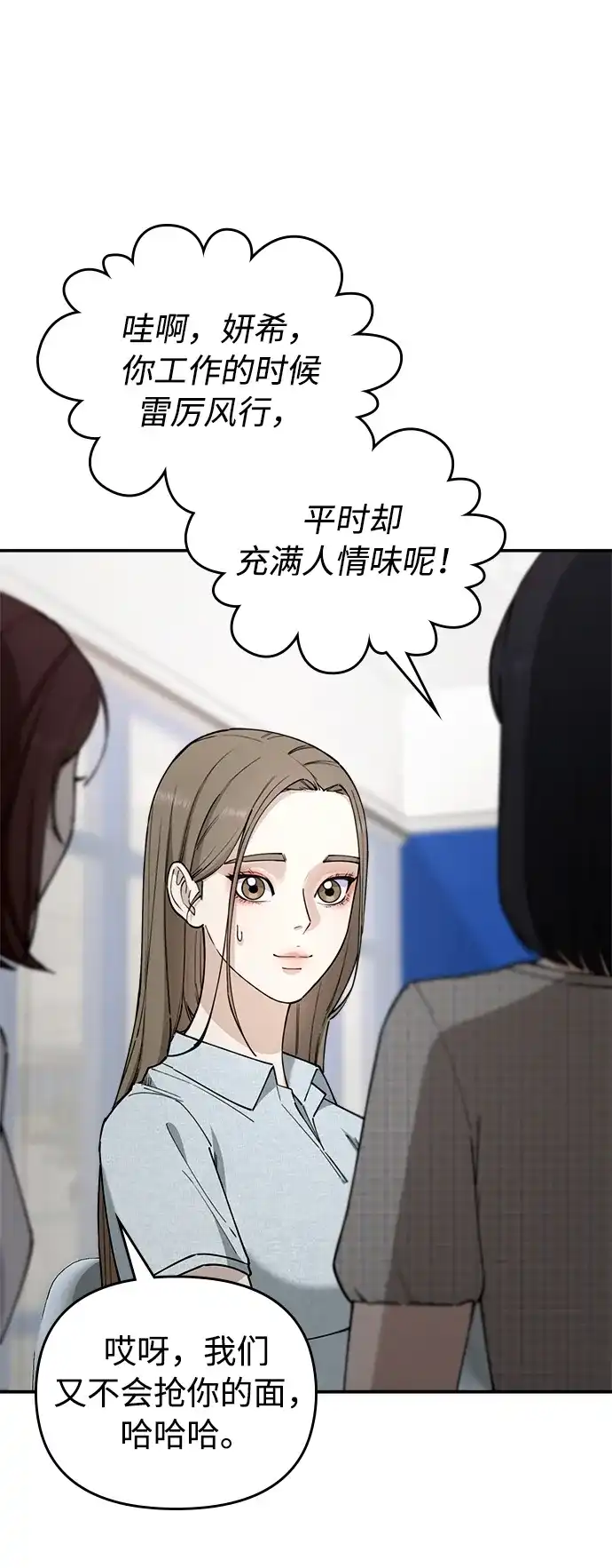 《每秒一百万》[第21话] 千金宝epilogue&慈妍希（1） 第42页