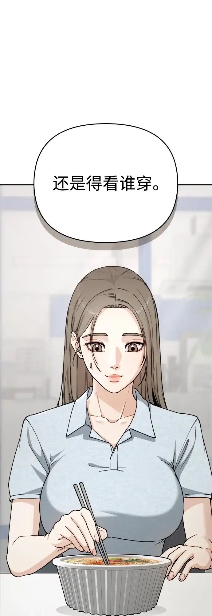 《每秒一百万》[第21话] 千金宝epilogue&慈妍希（1） 第51页
