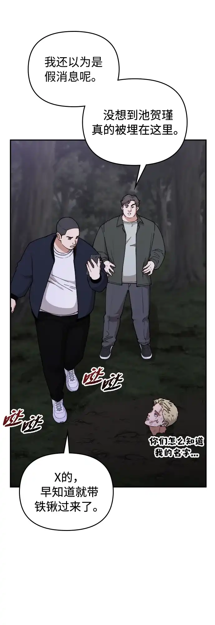 《每秒一百万》[第21话] 千金宝epilogue&慈妍希（1） 第17页