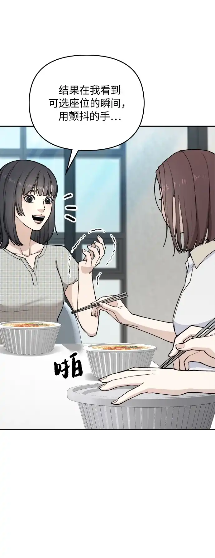 《每秒一百万》[第21话] 千金宝epilogue&慈妍希（1） 第39页